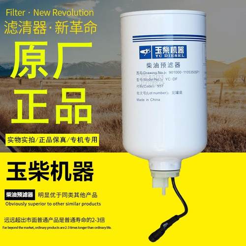 玉柴机器原厂正品配件柴油滤清器