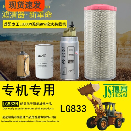 适配龙工CDM833N/LG833B/CDM836N装载机滤清器空气滤芯格保养配件