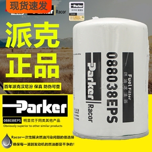 派克088038EPS柴油滤清器FF5839解放J6P雷诺FF5470 1105140 S2000