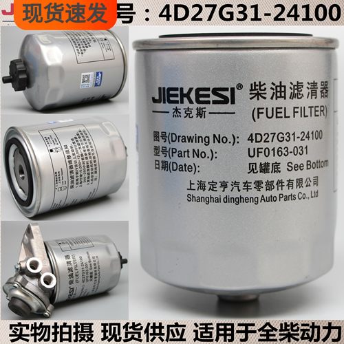 UF0163-031粗滤4D27G31-24100叉车1117011-B5V-0000柴油滤芯清器 - 封面