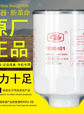 云内原厂W1045-061燃油粗滤HA110045油水分离器1000401柴油滤芯格