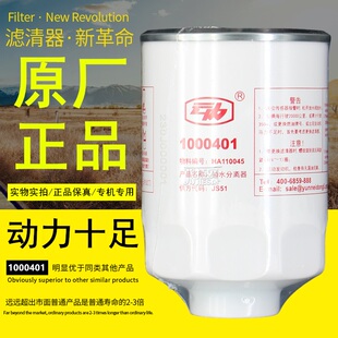 061燃油粗滤HA110045油水分离器1000401柴油滤芯格 云内原厂W1045