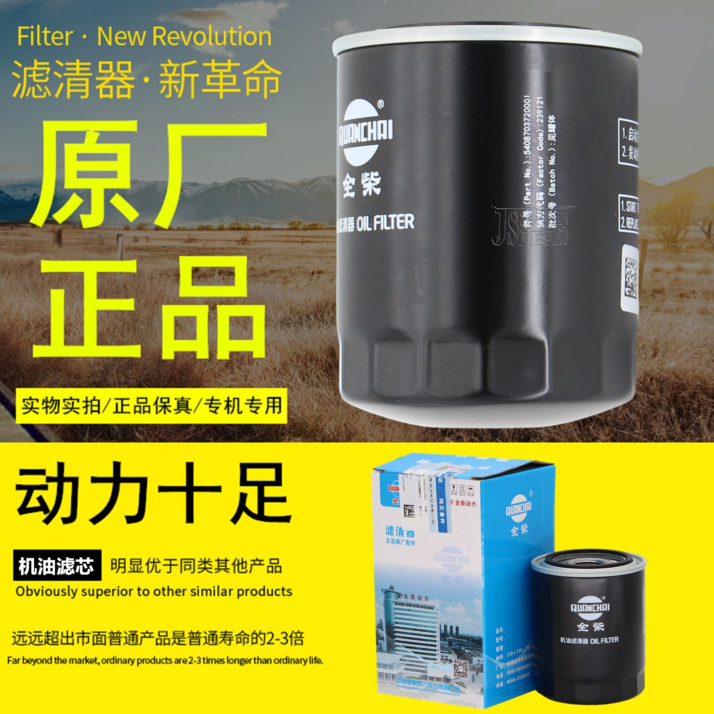 全柴动力原厂正品机油滤芯滤清器图片