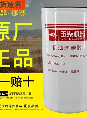 J65F1-1012020A-937原装JX1017正品J65F1-1012240机油滤清器滤芯