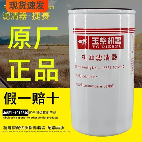 J65F1-1012020A-937原装JX1017正品J65F1-1012240机油滤清器滤芯