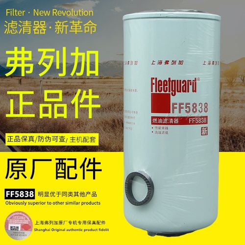 上海弗列加原厂正品电喷柴油滤芯