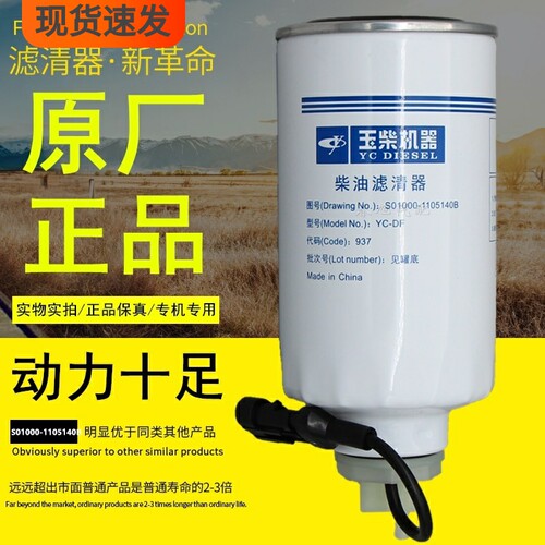 玉柴柴油滤清器原厂正品防伪可查