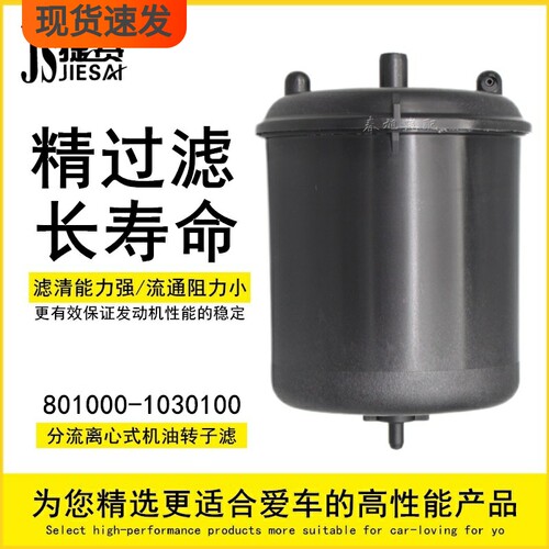 玉柴冷流离心式机油转子滤芯电喷