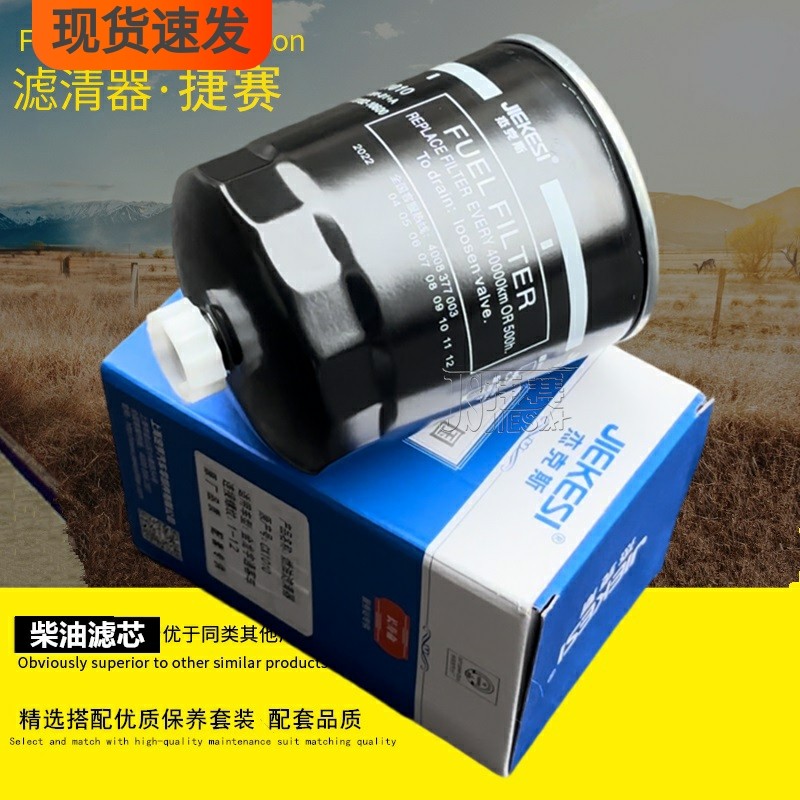 杰克斯品牌正品发电机组柴油滤芯