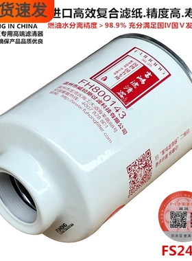 FH800143 FS2426 W1158-000 F5115-1105300 柴油水分离滤清器滤芯