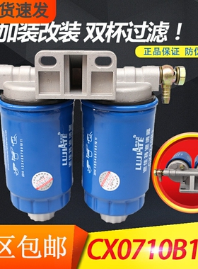 CX0710B3 柴滤总成 正品保真 加装改装 双过滤 柴油滤清器芯总成
