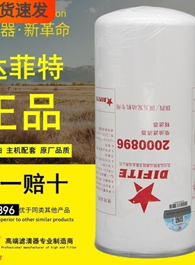 达菲特2000896精滤器5041995510适配杰狮5802280039柴油滤清器芯