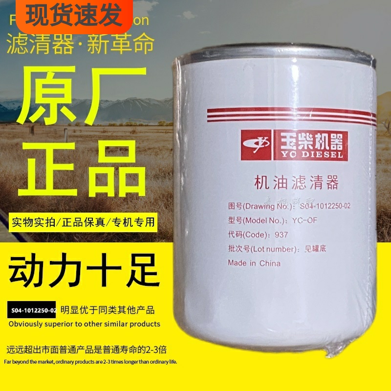 玉柴机器机油滤芯长寿命原厂正品