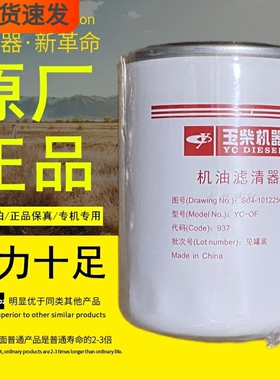 S04-1012250-02玉柴国六YC-OF正品S04-1012260-02机油滤芯滤清器