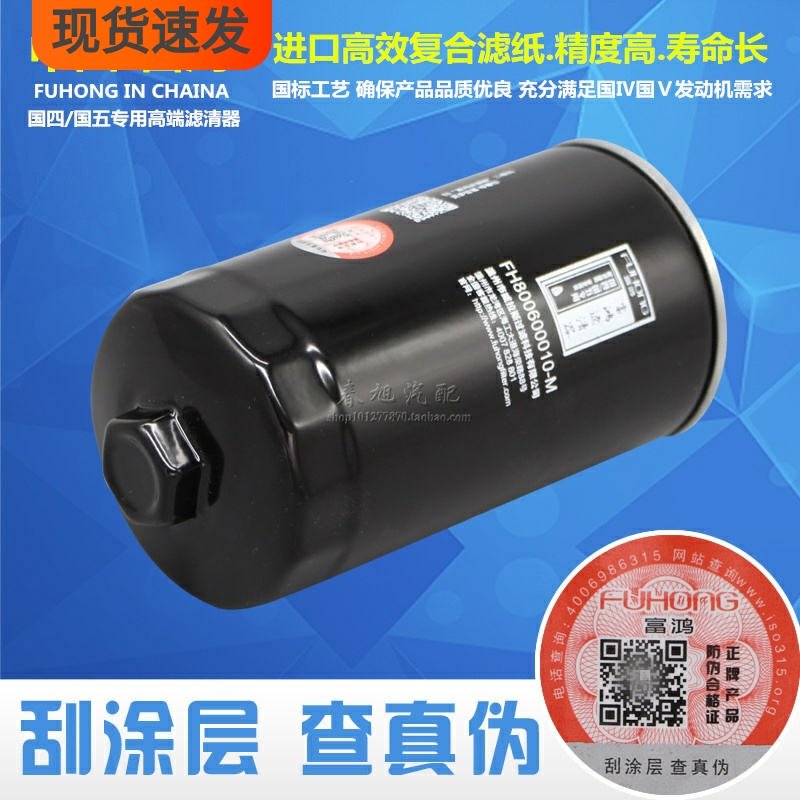 富鸿电喷专用正品机油滤芯滤清器