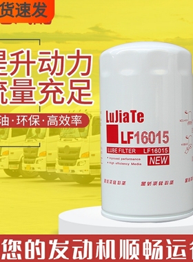 LF16015机滤JX0814E康机C4897898滤清器LF17535 LF16396机油滤芯