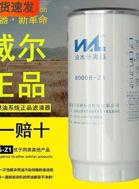 威尔W0006-Z1柴油滤芯612630080088/1335不带杯PL420燃油水分离器