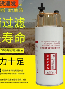 FH800109-B高端电喷R120T/P燃油/水分离器P550748柴油滤芯滤清器