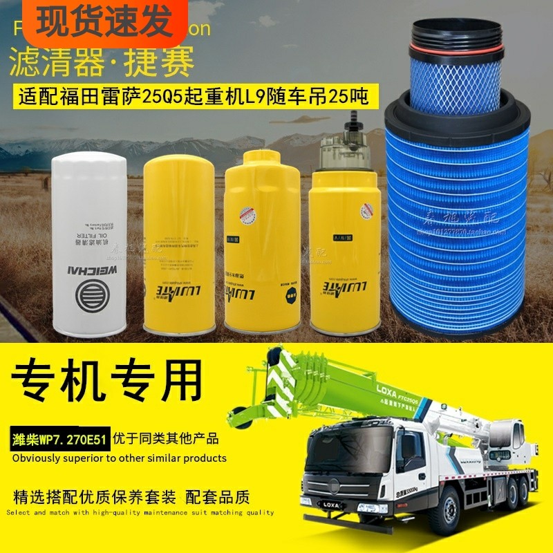 适配福田雷萨25q5/25x5起重机25吨l9随车吊车滤清器空气滤芯配件