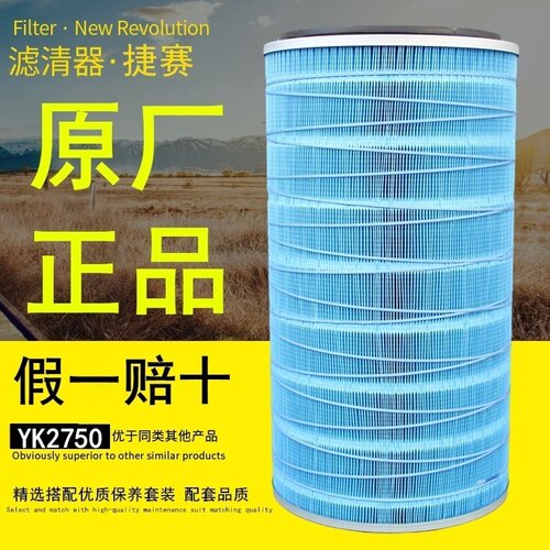 YK2750空滤适配苏州金龙金旅客车华原正品2749空气滤清器滤芯格