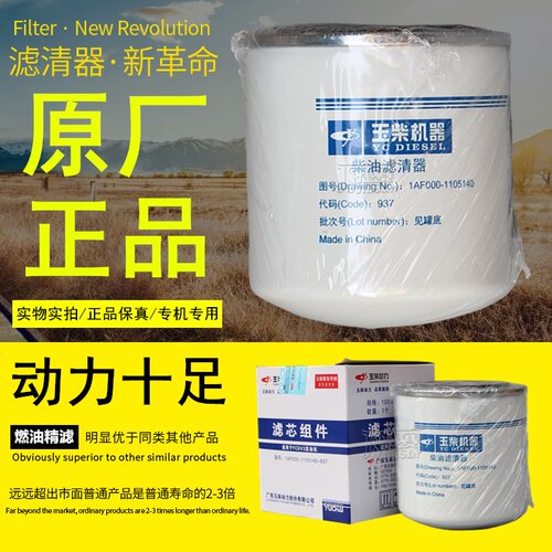 玉柴机器原厂正品装机件柴油滤芯