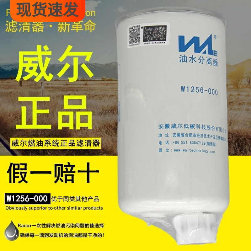 威尔正品豪沃轻卡高品质柴油滤芯