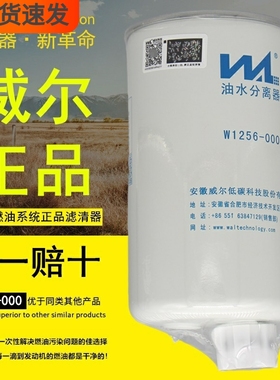 W1256-000威尔FS36209/FS36268燃油/水分离器R60S-PHC-FG柴油滤芯