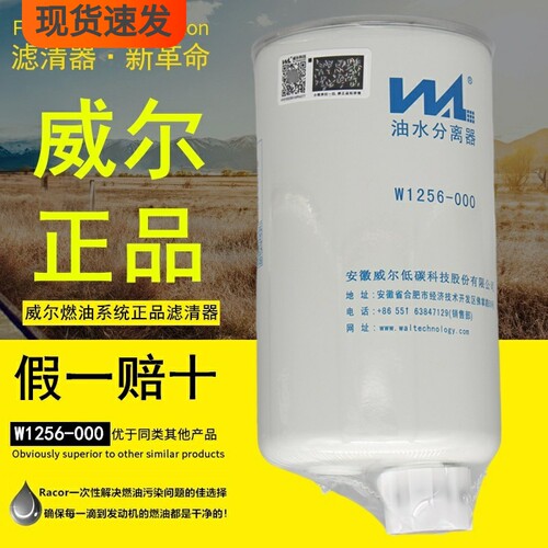 威尔正品豪沃轻卡高品质柴油滤芯