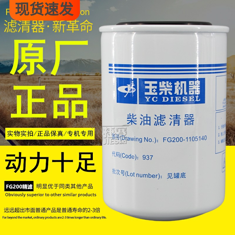 玉柴原厂正品件主机配套柴油滤芯