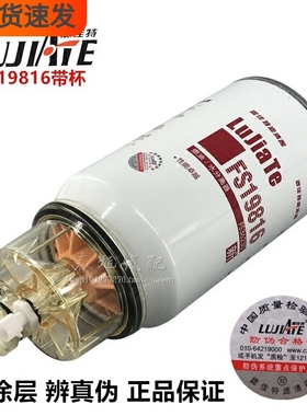 FS19816适配东风天龙天锦4988297重卡燃油水分离柴油滤芯滤清器