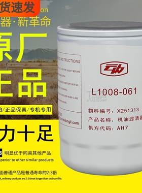 X251313 D25TCI-13224-1机油滤芯JX0810A-J0300A滤清器L1008-061