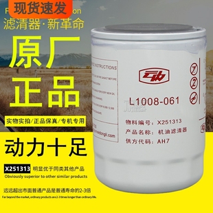 J0300A滤清器L1008 X251313 1机油滤芯JX0810A D25TCI 061 13224