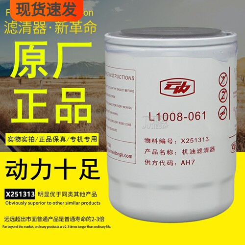 云内动力原厂正品配件机油滤芯格