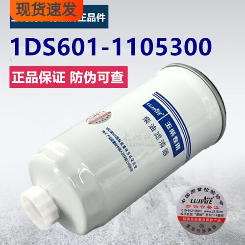 滤佳特正品件 适配玉柴华原滤清 1DS601-1105300 油水分离器总成