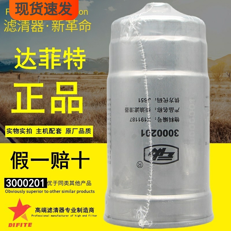3000201柴油滤清器X191187达菲特JS51正品适配云内燃油滤清器滤芯