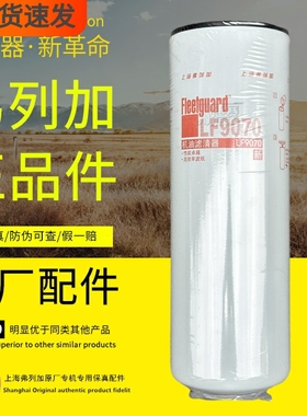 弗列加LF9000康明斯4331003/2882673柴油发电机组LF9070机油滤芯