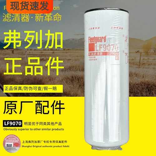 弗列加原厂正品高效过滤机油滤芯