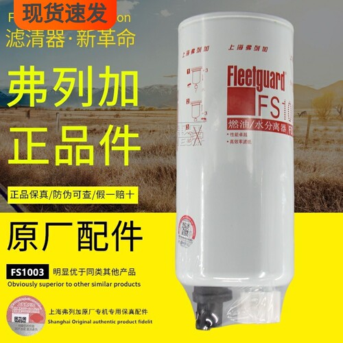 弗列加正品件东风康明斯柴油滤芯