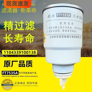 FT7535A燃油粗滤器适配福田时代货车1104339100138柴油滤芯滤清器