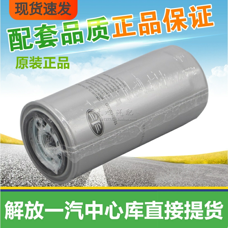1012010A52D 适配解放J6J6L龙V大柴道依茨BF6M1013原厂机油滤清器