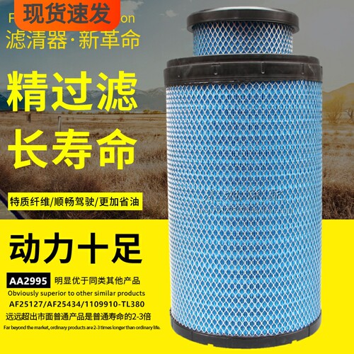 捷赛K2950空滤AA2995新天龙1109910-TL380空气滤清器滤芯AF25127
