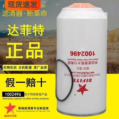 达菲特1002496油水分离器FS36277适配天龙1125030-H02L0柴油滤芯