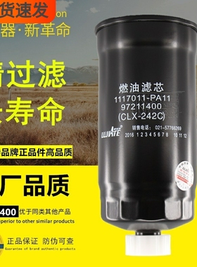 1117011-PA11燃油滤97211400配依维柯江铃CLX-242C柴油滤芯滤清器