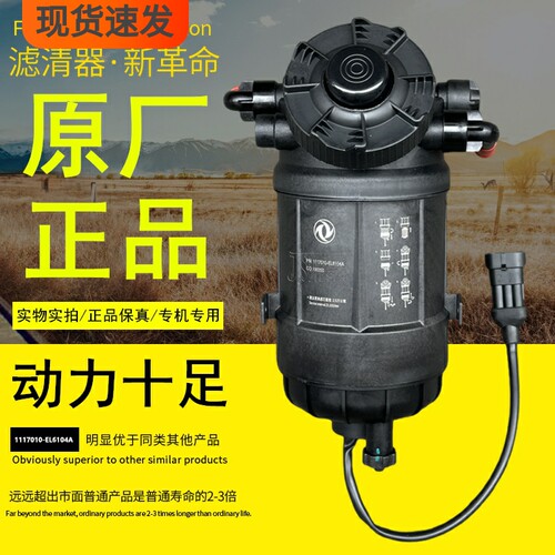东风轻卡原厂正品件柴油滤芯总成