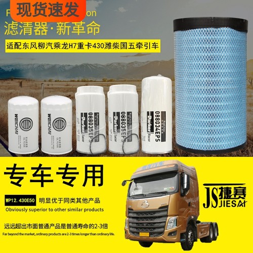 滤清器乘龙H7专车专用一站式采购