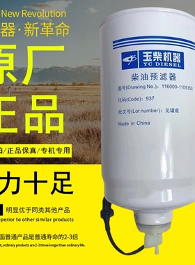 130300-1105350柴油预滤器116000-1105350乘龙1105100-480NA2滤芯