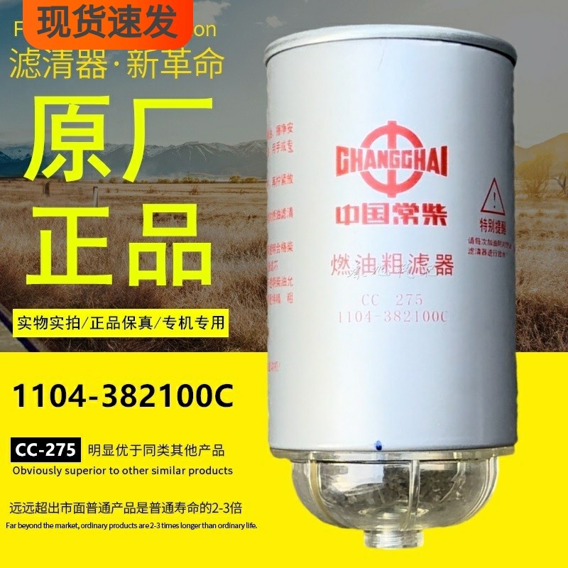 常柴主机配套原厂正品件柴油滤芯