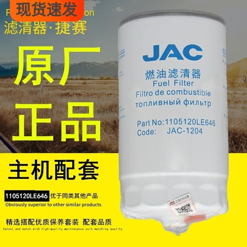 江淮轻卡货车原厂正品柴油滤芯格