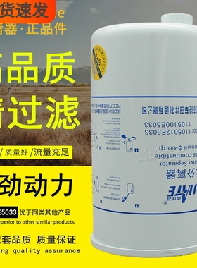 1105012E5033国六油水分离器1105100E5033柴油滤清器滤芯W1267-00