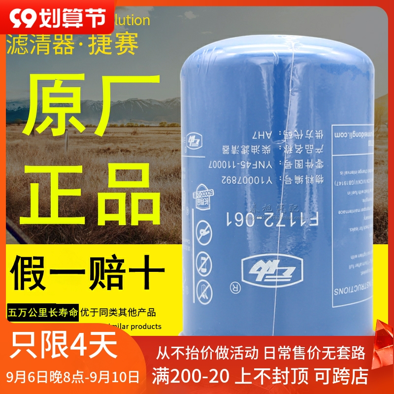 f1172-061原装正品50000公里y10007892 ynf45-110007柴油滤清器芯